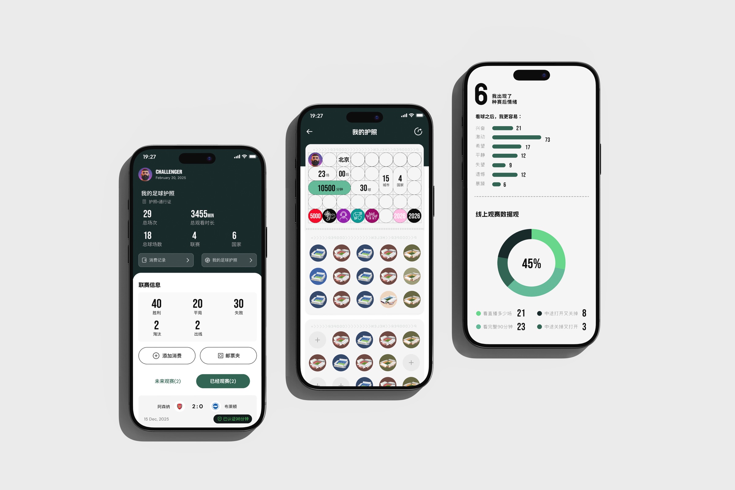 游牧足球 APP 护照、邮票收藏与数据报告三机界面